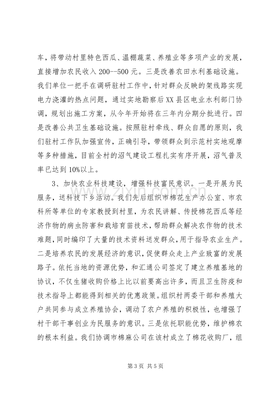 驻村工作座谈会发言提纲材料.docx_第3页