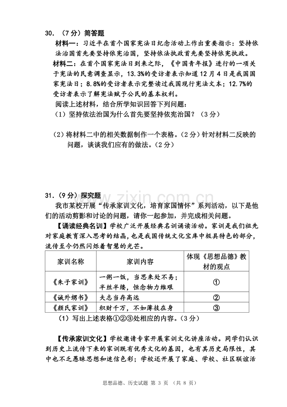 徐州市2015年中考思想品德选择题.doc_第3页