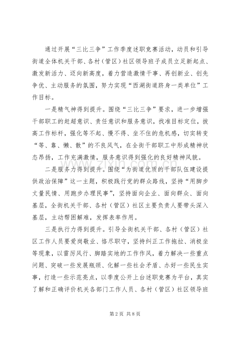 三比三争活动实施方案.docx_第2页