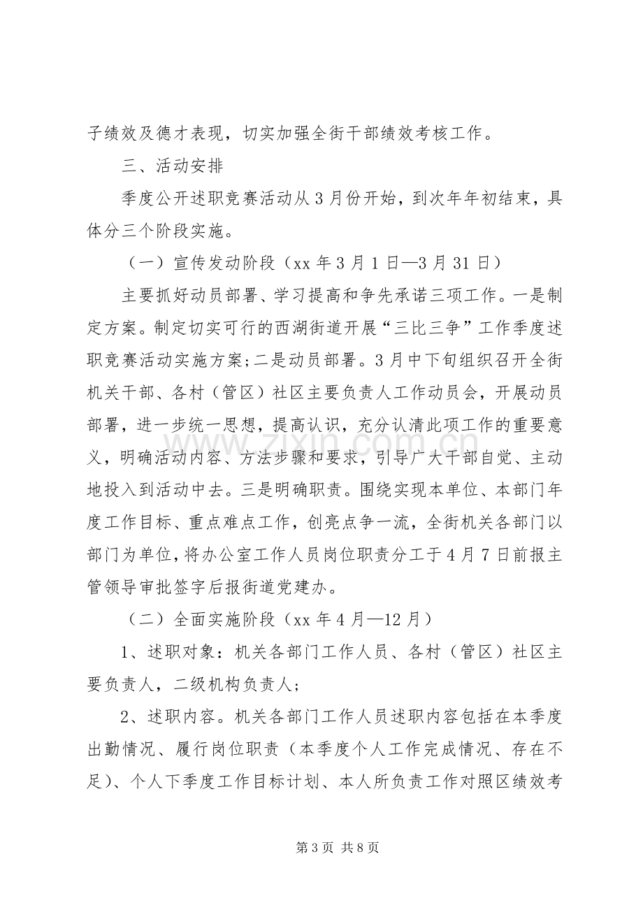 三比三争活动实施方案.docx_第3页