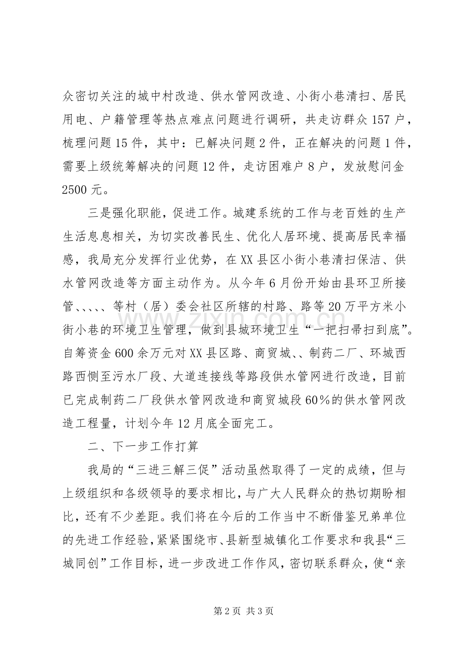 全县三进三解三促发言材料提纲.docx_第2页