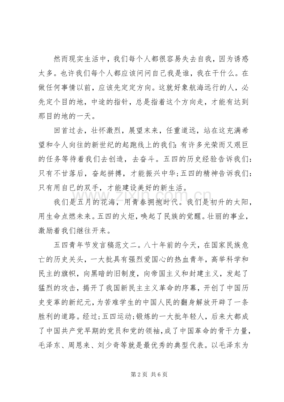 20XX年五四青年节发言.docx_第2页