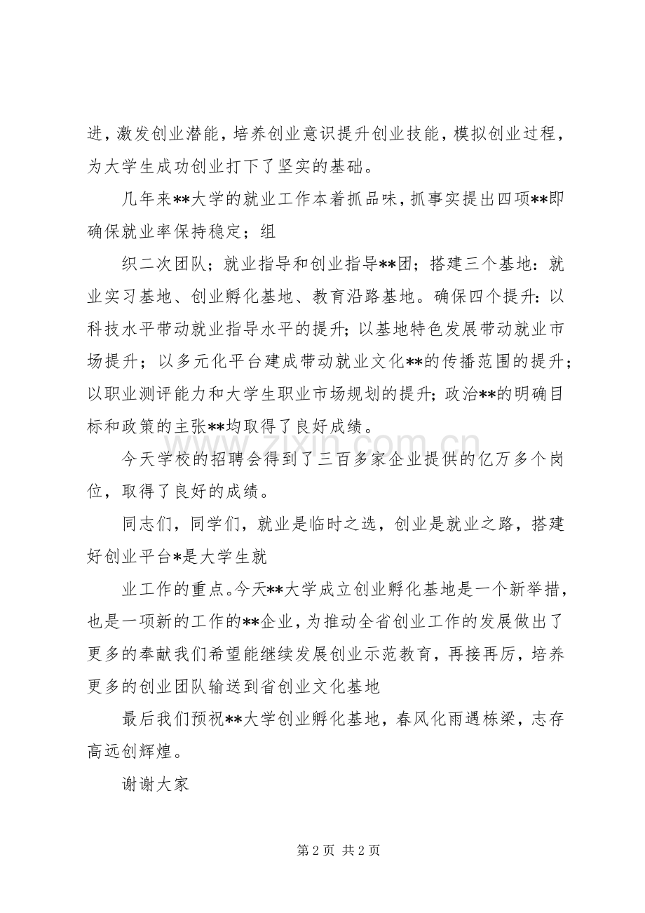 核桃基地揭牌仪式讲话.docx_第2页