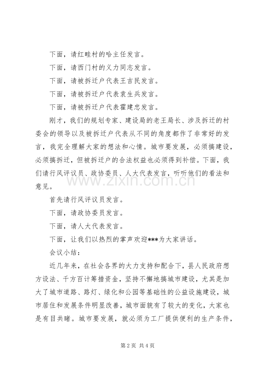 县领导在拆迁座谈会上的主持词.docx_第2页