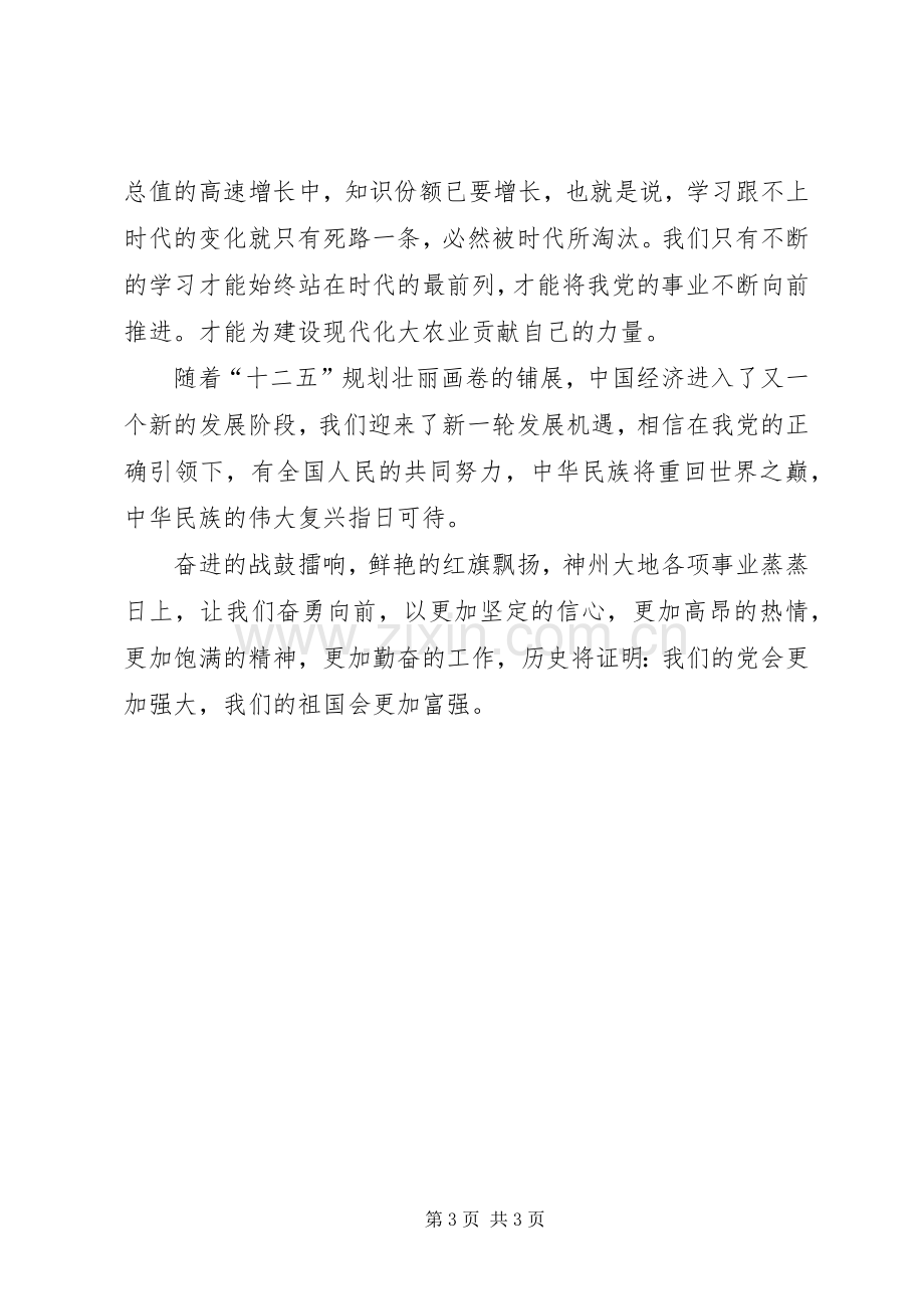 胡总书记建党90周年讲话学习心得.docx_第3页