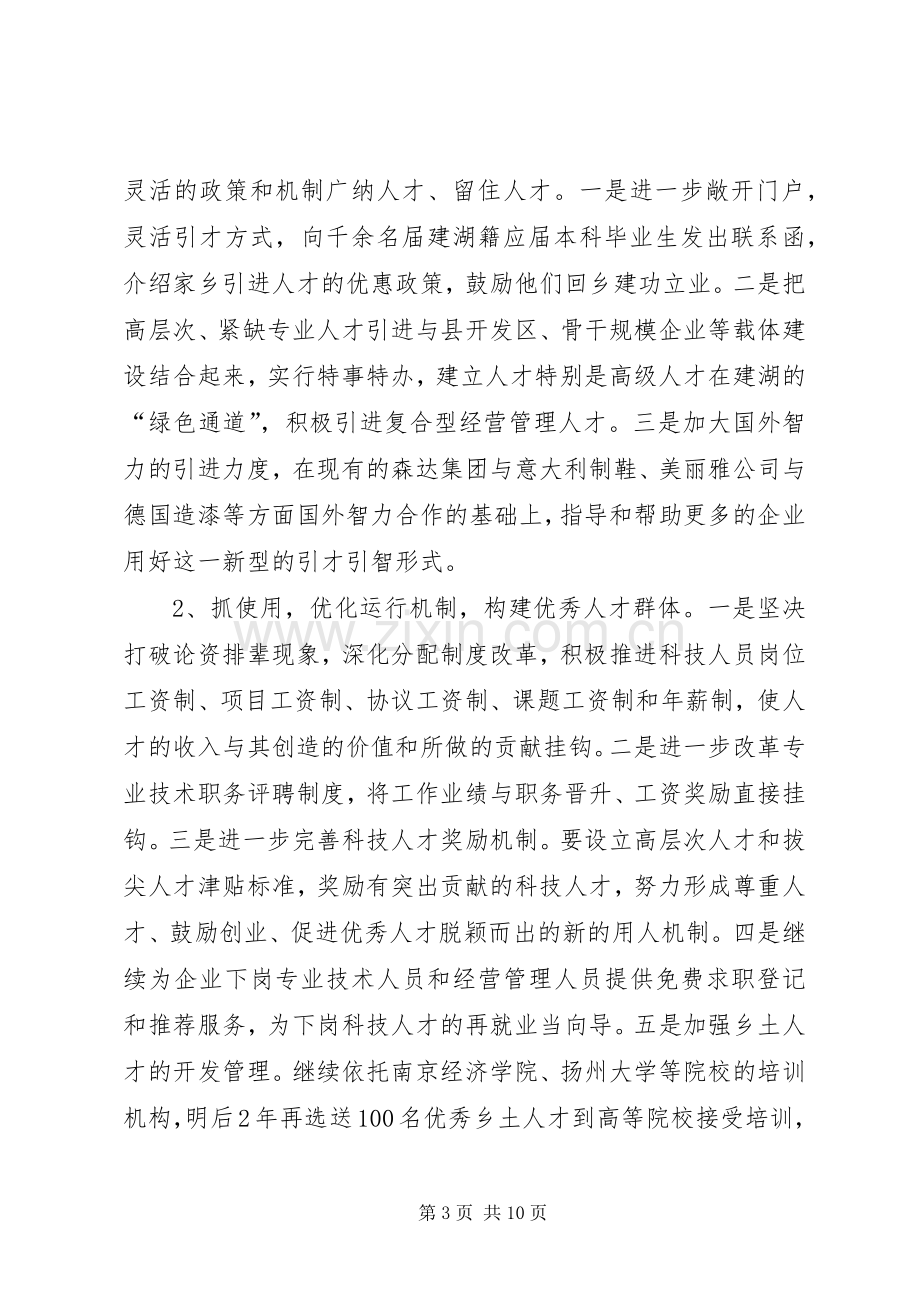 县人事局工作实施方案.docx_第3页