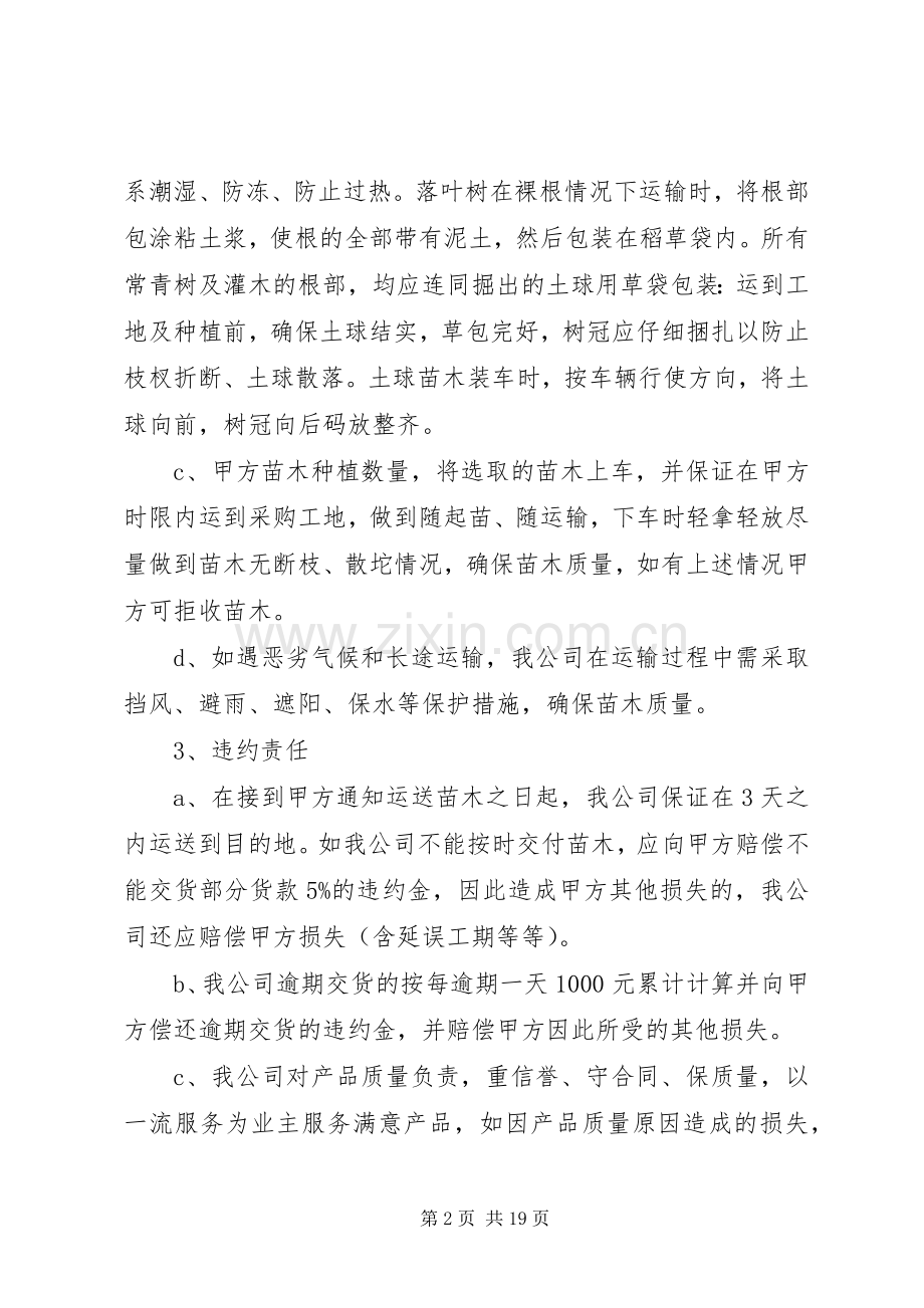 供货实施方案及保证措施.docx_第2页