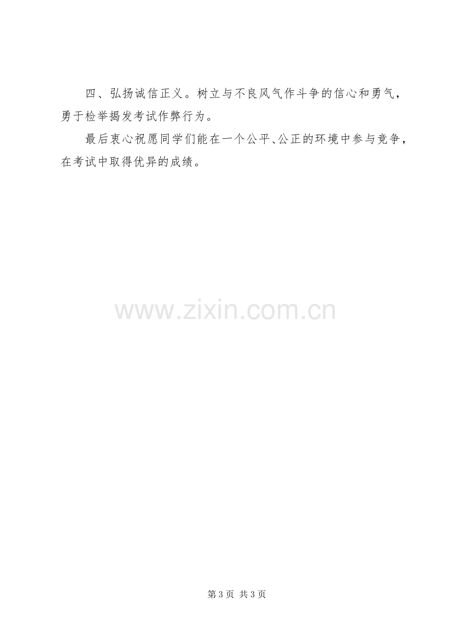 20XX年大学诚信应考倡议书.docx_第3页