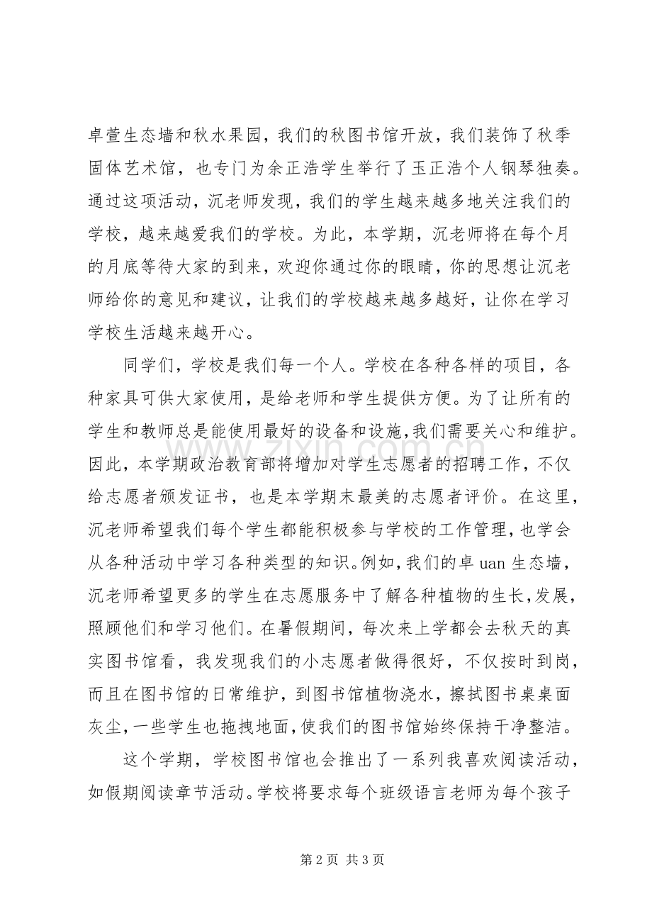 学校开学典礼校长演讲致辞.docx_第2页