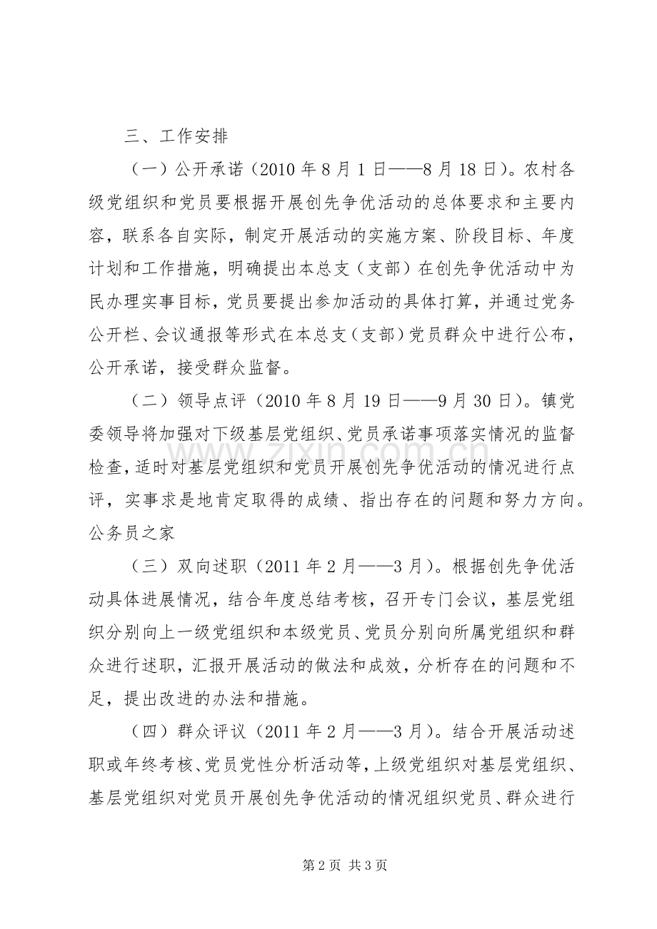 农村基层党组织和党员创先争优的方案.docx_第2页