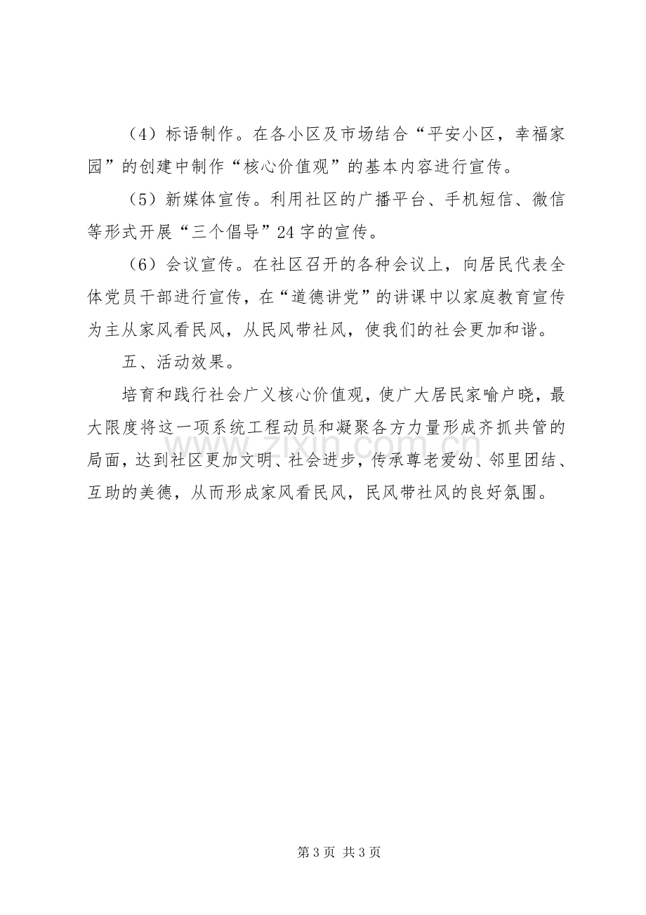 社区社会主义核心价值观活动实施方案.docx_第3页