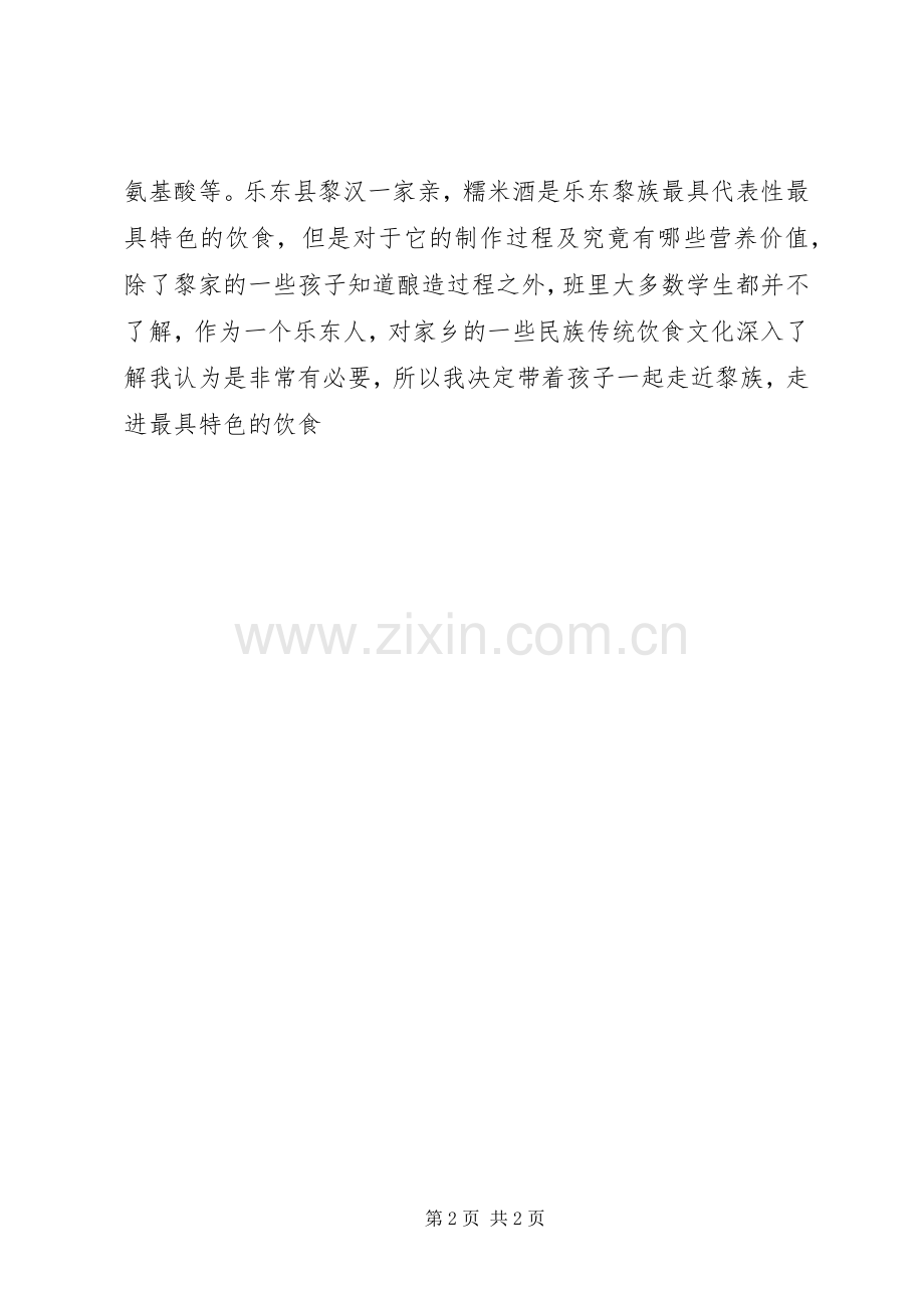 走进黎家糯米酒综合实践活动实施方案.docx_第2页