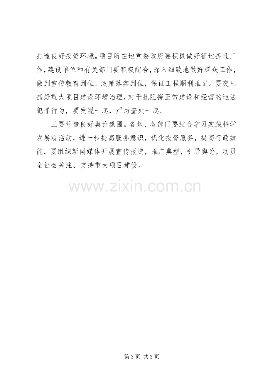 全市三年重大项目建设推进会发言稿.docx_第3页