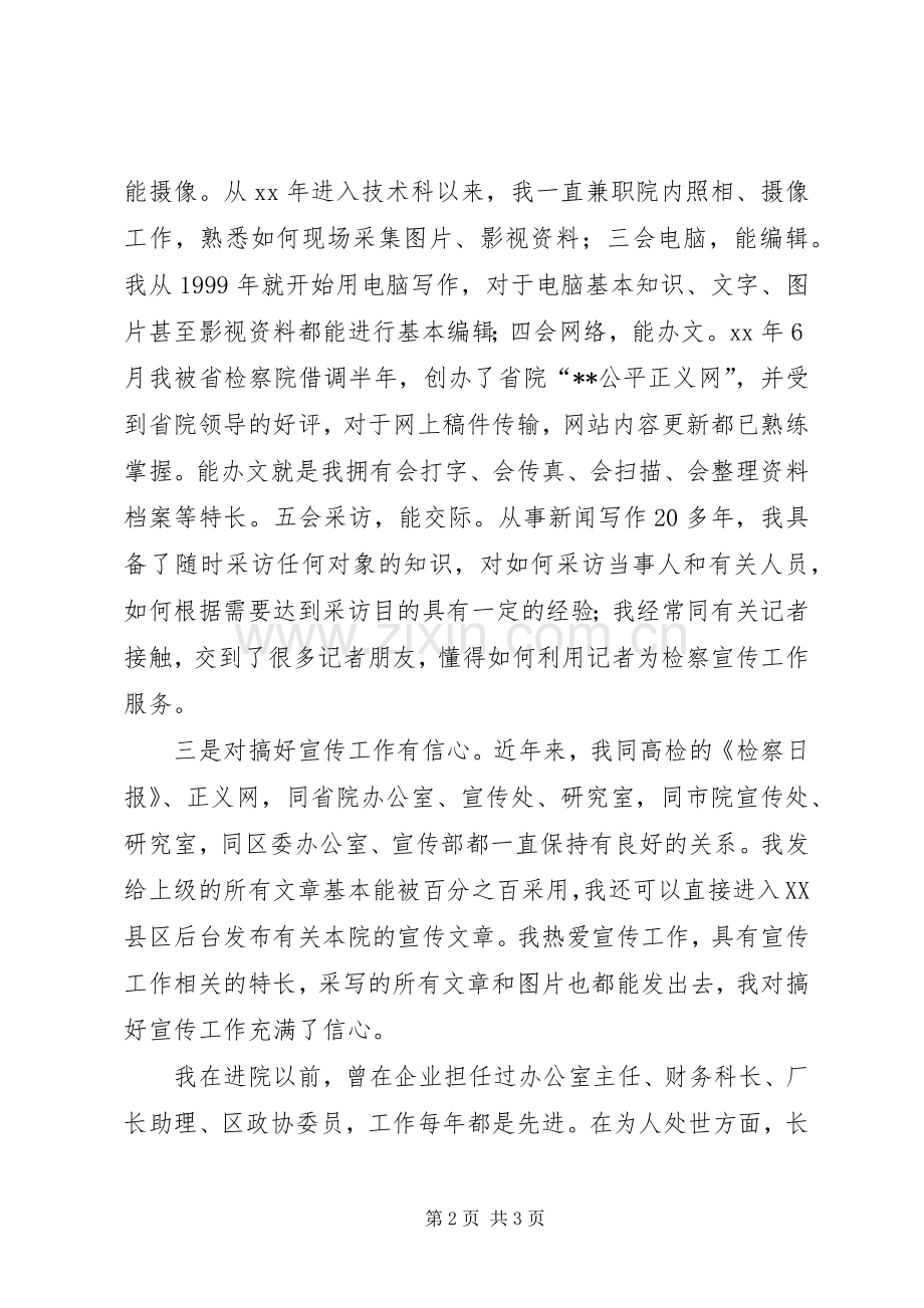 科长竞争上岗的优秀演讲稿.docx_第2页