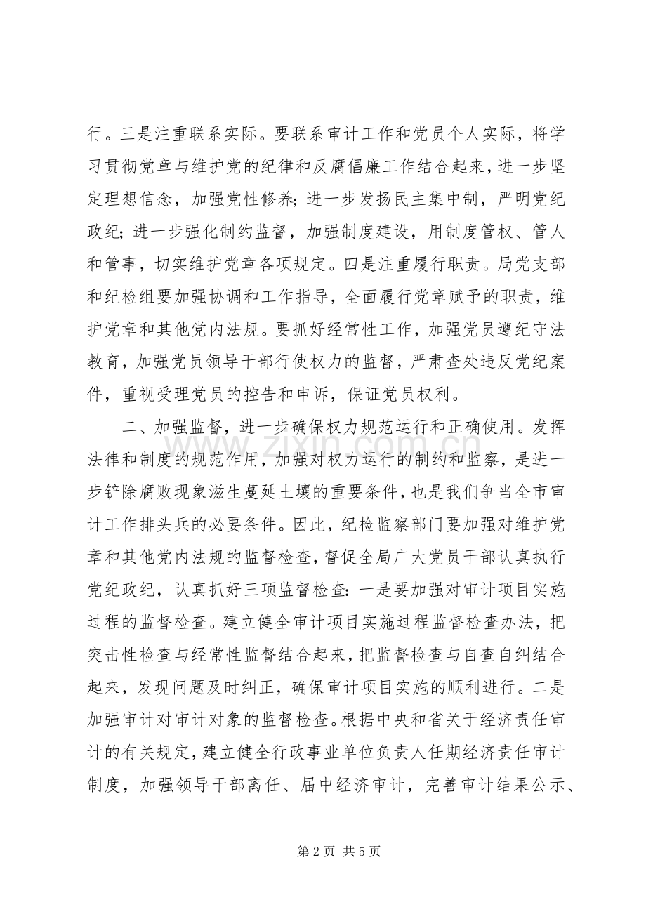 在县审计局党风廉政建设工作会议上的讲话.docx_第2页