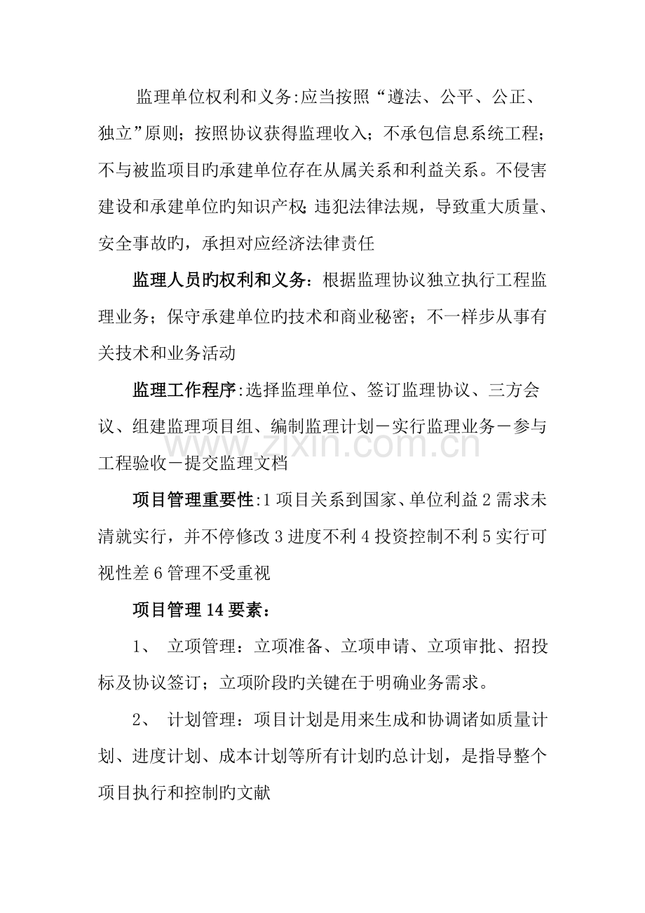 2023年信息系统监理师考试重点汇总.doc_第2页