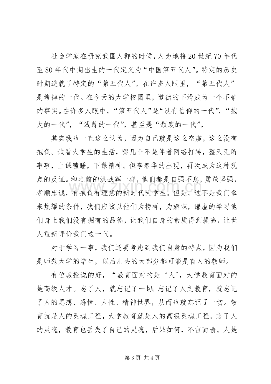 学习李春华的感想心得(2).docx_第3页