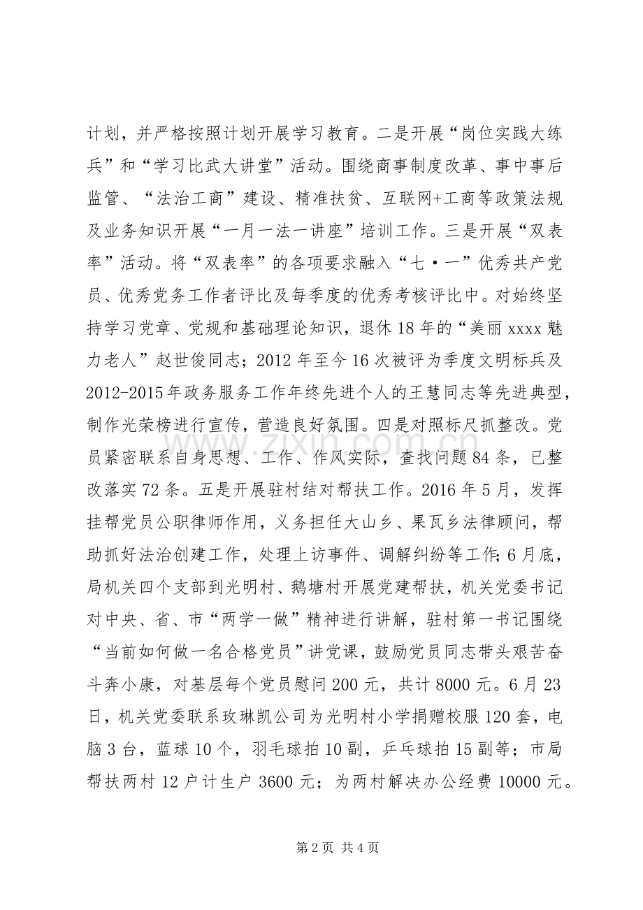 两学一做书记发言.docx_第2页