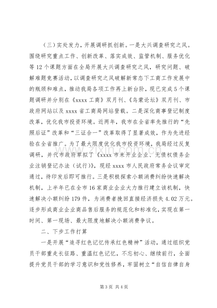 两学一做书记发言.docx_第3页