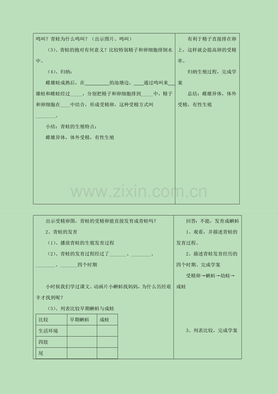 《第四节-两栖类的生殖与生育》教案3.doc_第2页