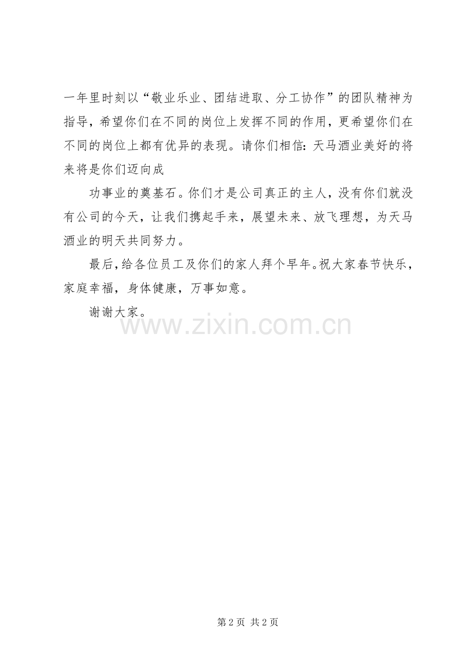 优秀青年科技人才表彰大会发言稿范文.docx_第2页