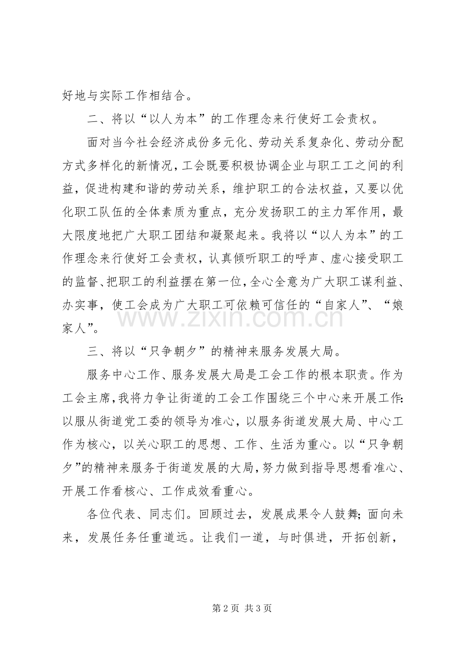 新当选工会主席发言稿范文.docx_第2页