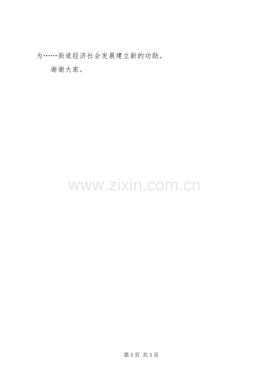 新当选工会主席发言稿范文.docx_第3页