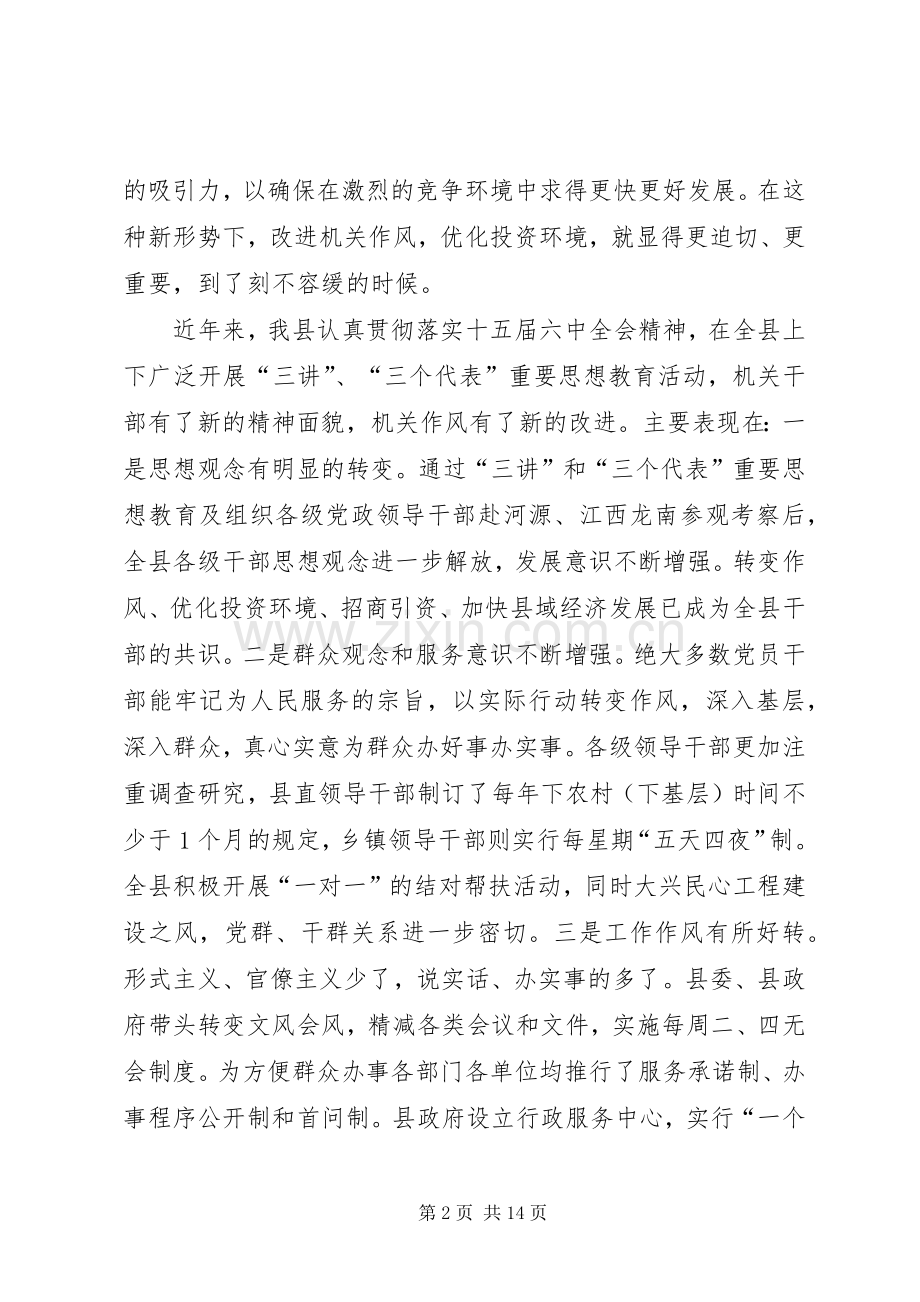 领导在发展域经济动员大会上的讲话.docx_第2页