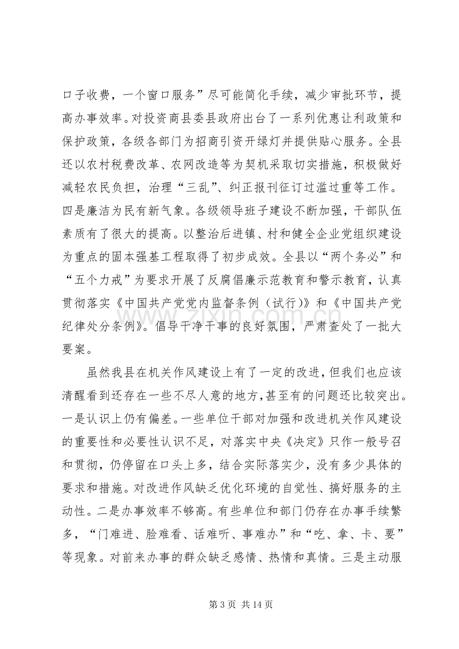 领导在发展域经济动员大会上的讲话.docx_第3页