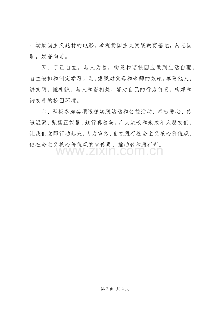 “践行社会主义核心价值观”倡议书.docx_第2页