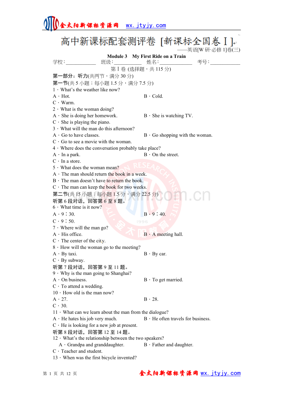 [名校联盟]重庆市万州分水中学高一英语练习：高效测评卷（三）.doc_第1页