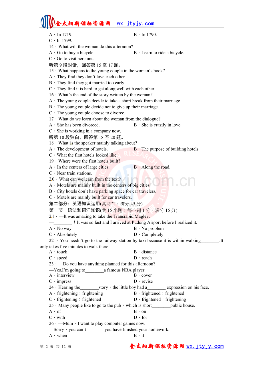 [名校联盟]重庆市万州分水中学高一英语练习：高效测评卷（三）.doc_第2页