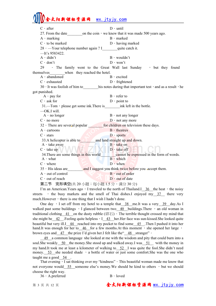 [名校联盟]重庆市万州分水中学高一英语练习：高效测评卷（三）.doc_第3页