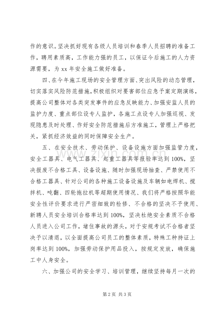 安全工作会议表态发言.docx_第2页