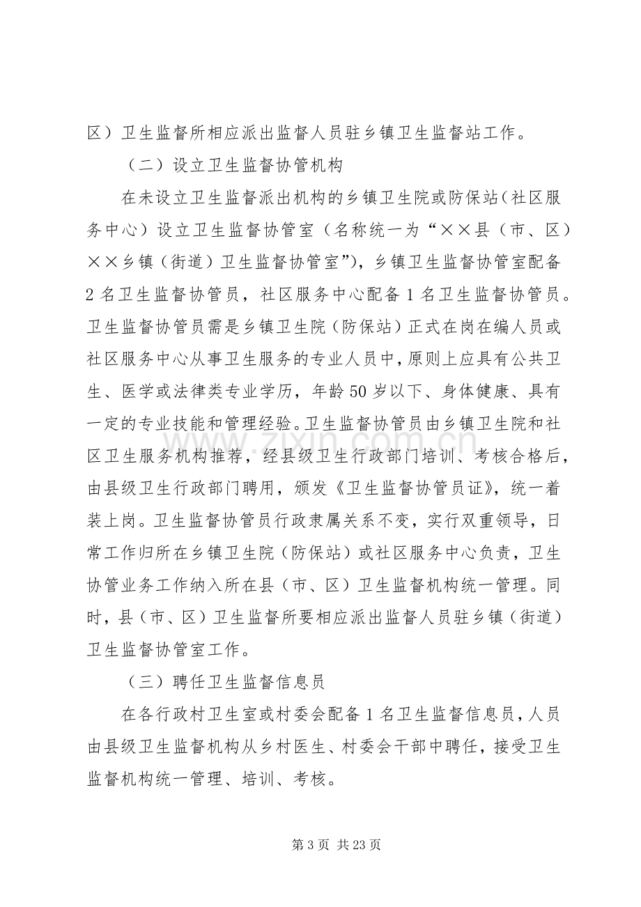 XX省卫生监督协管服务项目工作实施方案.docx_第3页