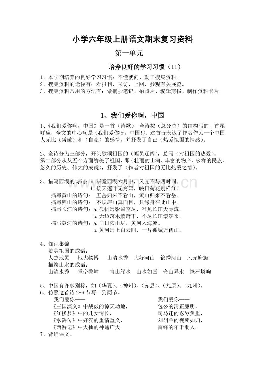 六上复习资料第一单元.doc_第1页