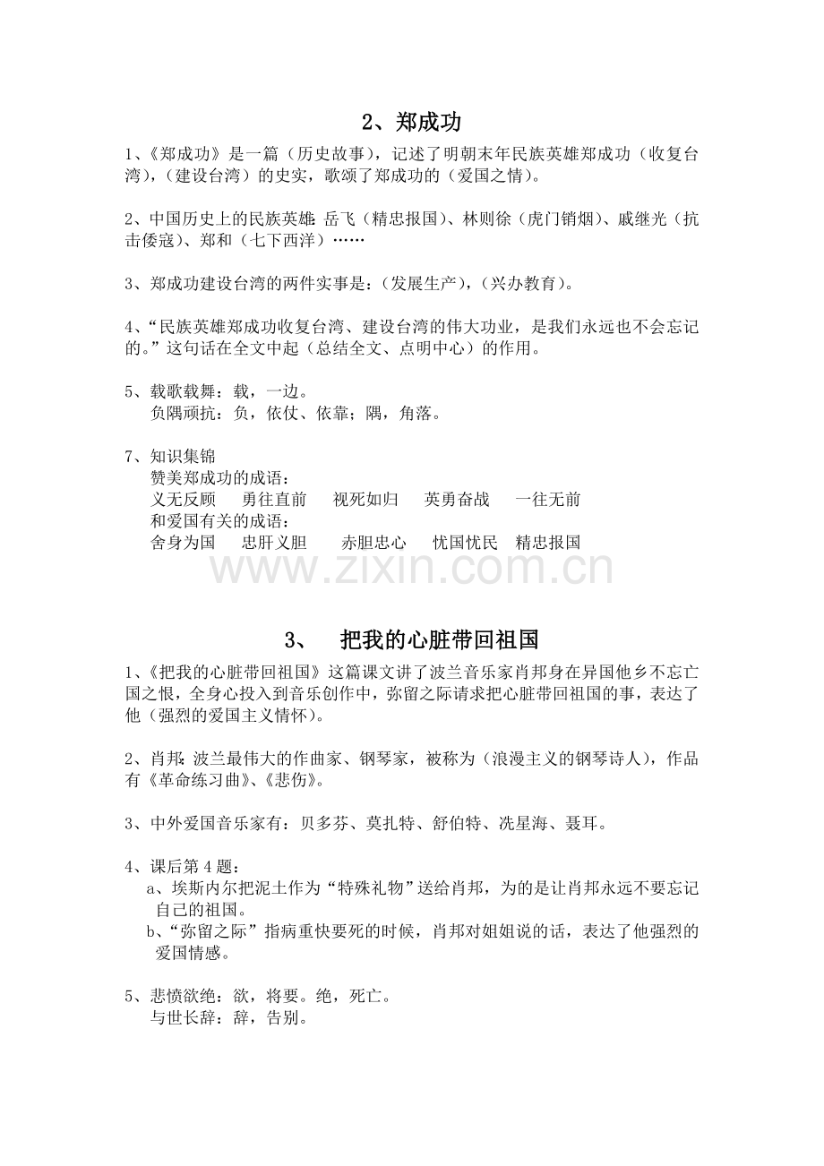 六上复习资料第一单元.doc_第2页