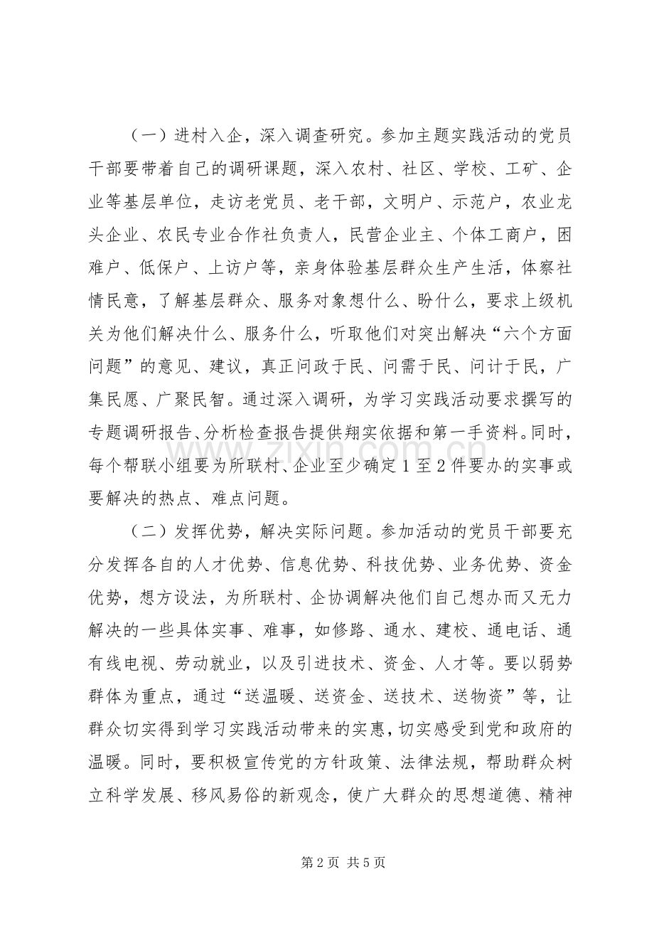 干部主题实践活动工作实施方案.docx_第2页