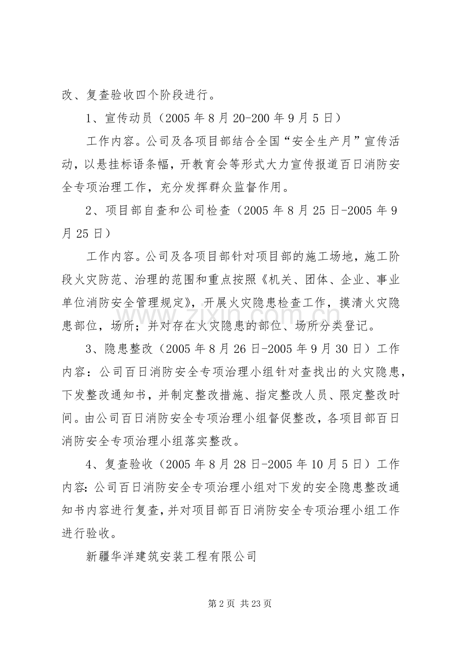 百日消防安全专项治理方案.docx_第2页