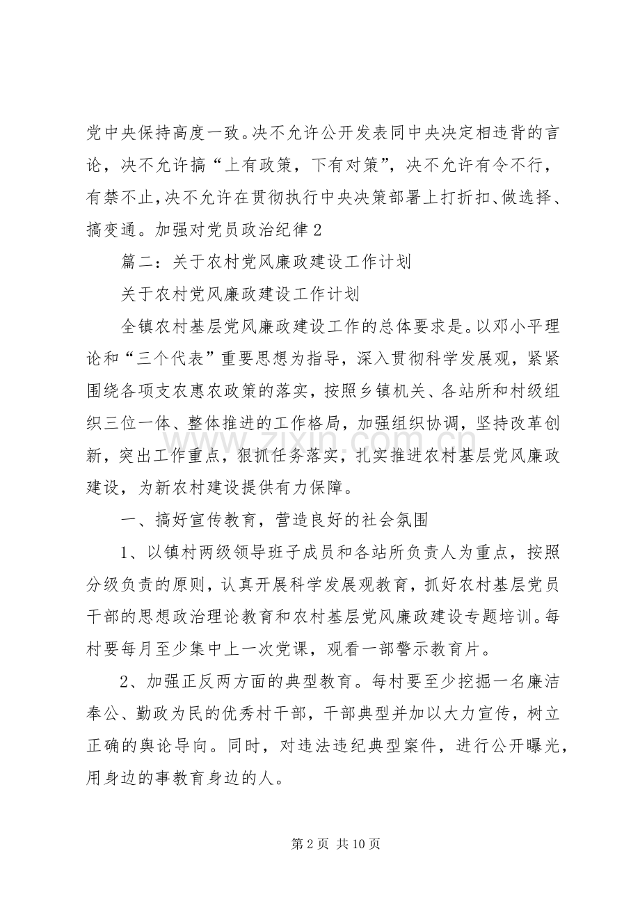 篇一：XX年党风廉政建设工作方案.docx_第2页