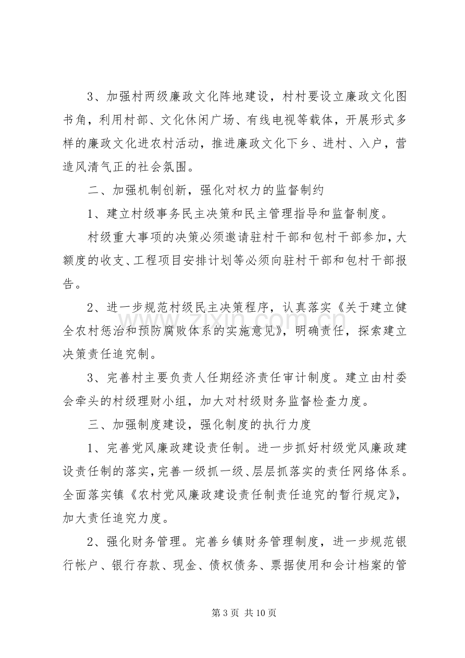 篇一：XX年党风廉政建设工作方案.docx_第3页