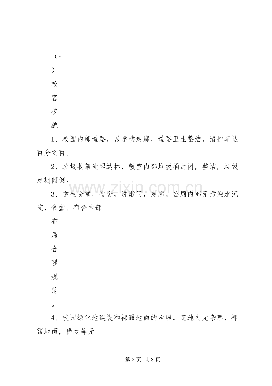 整脏治乱活动实施方案 .docx_第2页