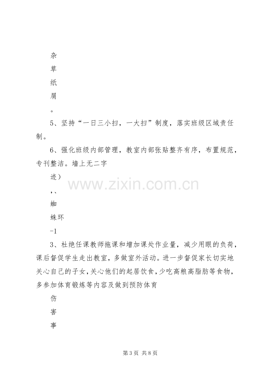 整脏治乱活动实施方案 .docx_第3页