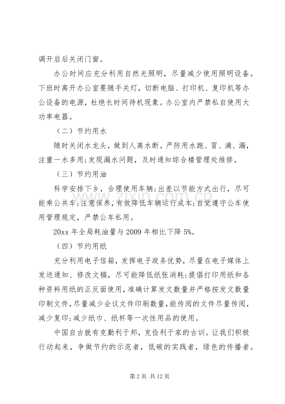 节能减排倡议书15篇.docx_第2页