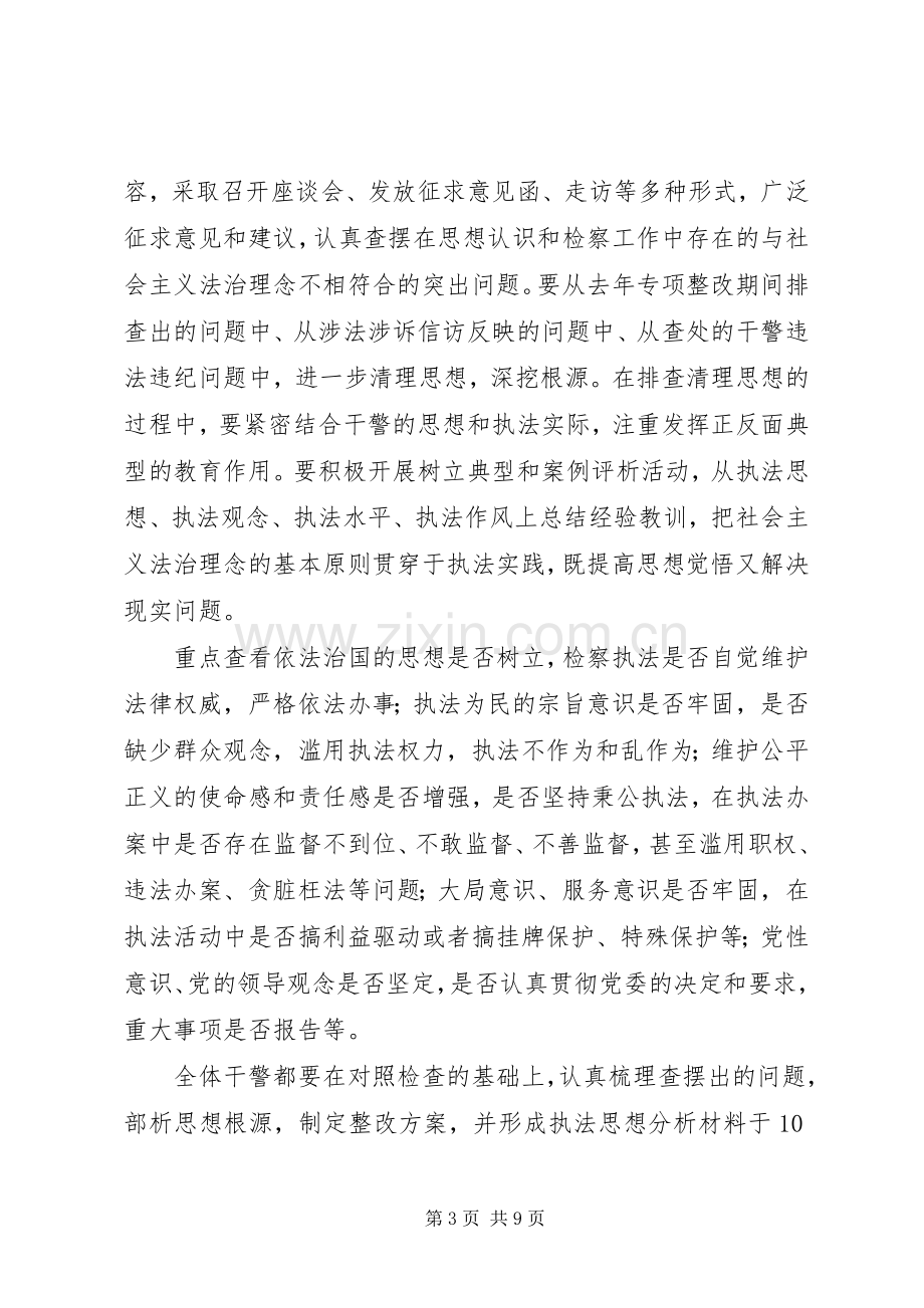 检察院社会主义法治理念教育方案.docx_第3页