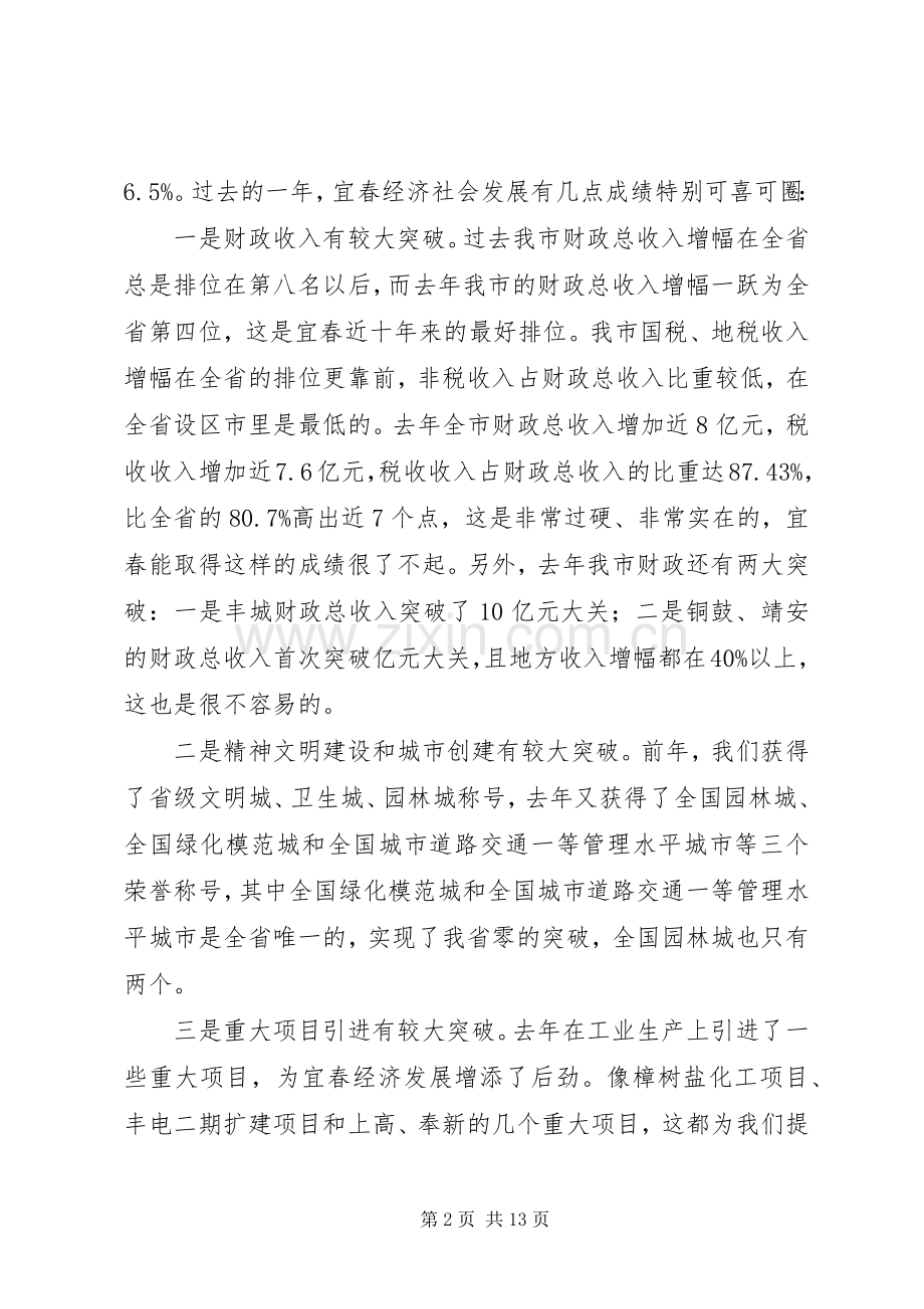 市发展和改革工作会议上的讲话.docx_第2页