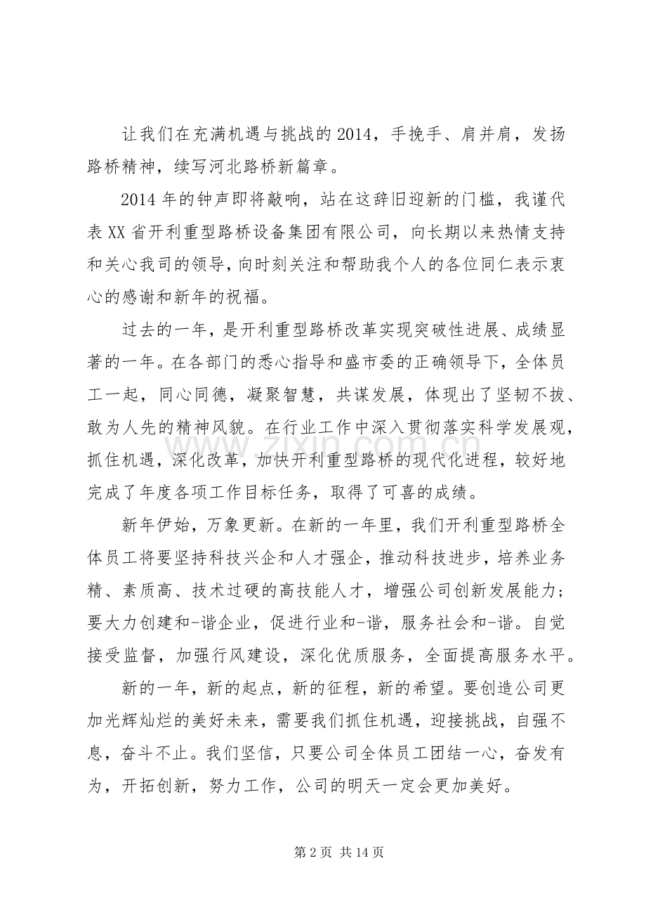 路桥致辞(多篇).docx_第2页