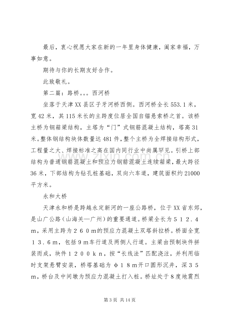 路桥致辞(多篇).docx_第3页