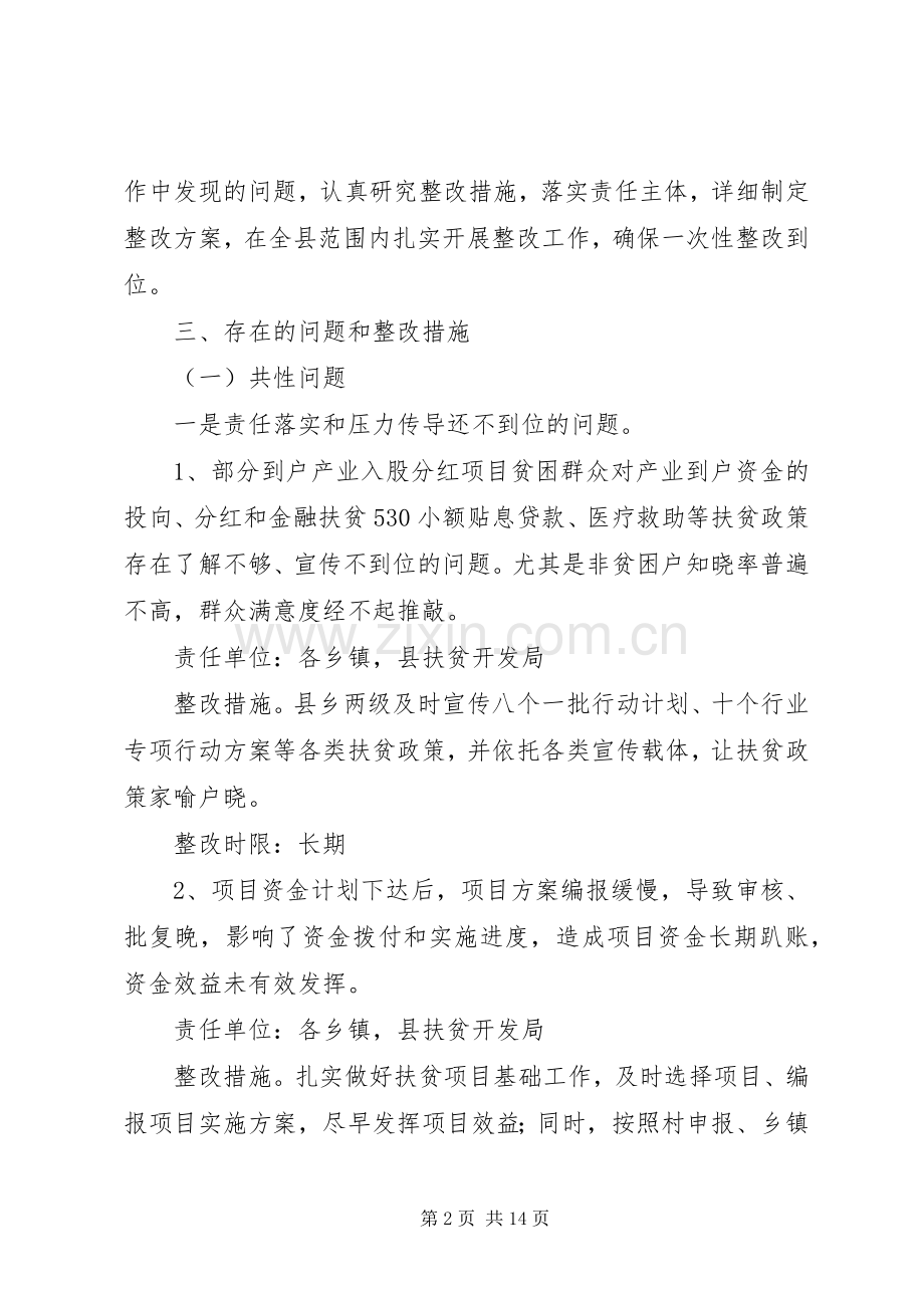 XX年脱贫攻坚存在问题整改方案.docx_第2页