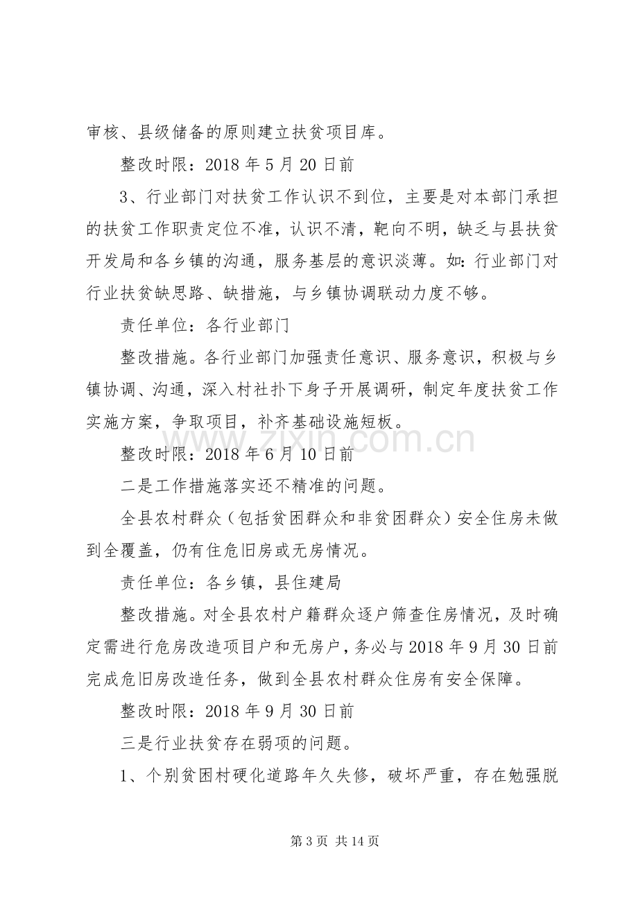 XX年脱贫攻坚存在问题整改方案.docx_第3页